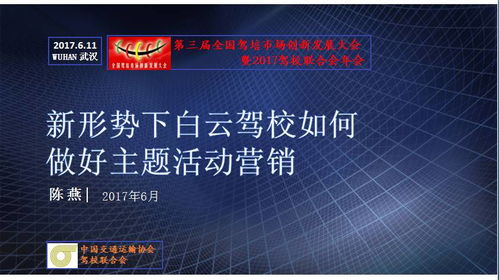 駕校主題活動(dòng)營銷策劃與企業(yè)形象塑造實(shí)例解析
